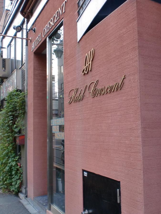 酒店 商务酒店 Crescent 東京都